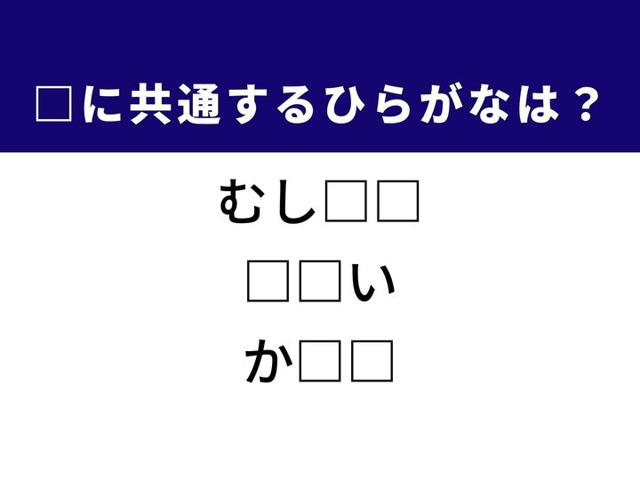 3つの言葉の空欄を埋めて、正しい日本語を完成させる脳トレクイズです。小さな虫に例えた表現や、歴史上の仕える人、そして物の断片をヒントに、1分以内の正解を目指しましょう！