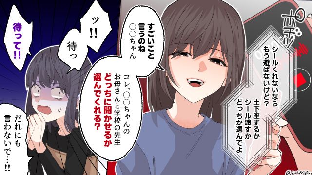 小3の娘の友達…シールを強奪し土下座を強要？ 反撃したお母さんの話