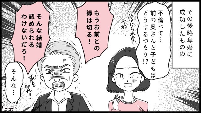 「そんな結婚、認められるわけない！」不倫の末に掴んだ幸せが親子の絆を壊した話