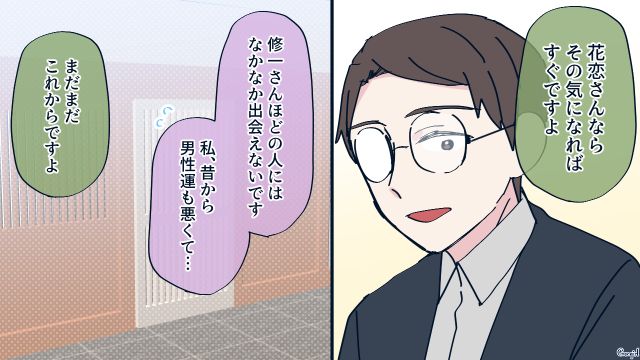 清楚系ハニトラ女性からアプローチされるも…お酒も飲まずさりげなくかわした夫の話 