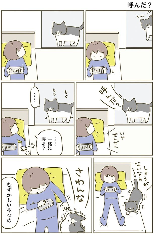 …一緒に寝る？ （C）卵山玉子／KADOKAWA