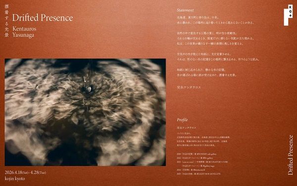 【京都府京都市】kojin kyotoで、安永ケンタウロス氏の写真展「漂着する光景 Drifted Presence」開催