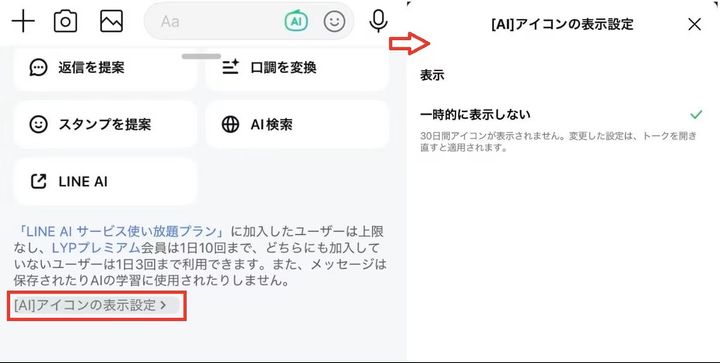 トーク画面から設定にする方法
