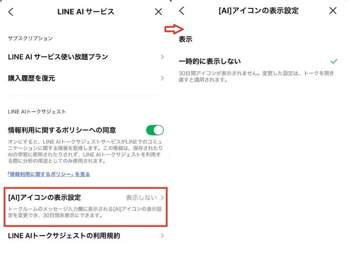 「[AI]アイコンの表示設定」という項目をタップする