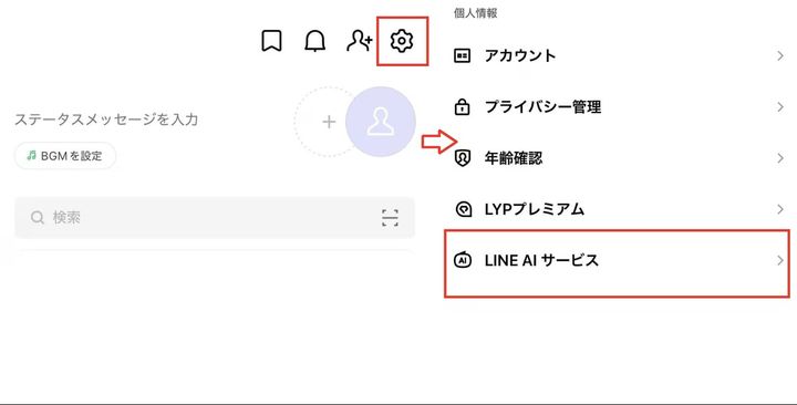 iPhoneとAndroid共通のAI非表示にする手順