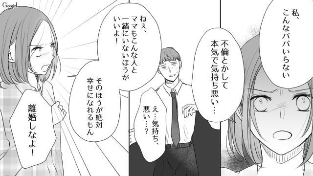 「不倫とか気持ち悪いんだけど…」中2の娘に離婚をすすめられた話