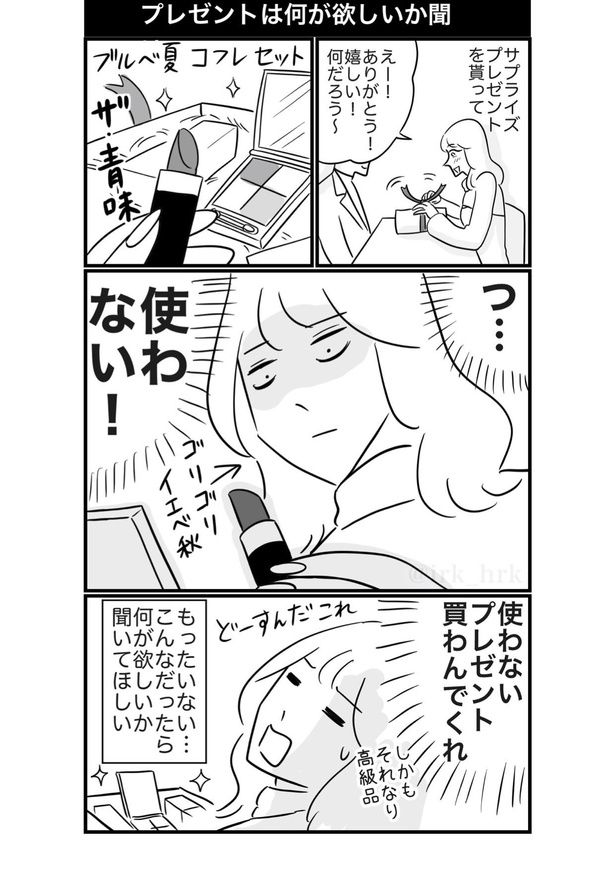 プレゼントは何が欲しいか聞け 画像提供：ゐ(@irk_hrk)