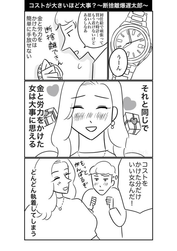 コストが大きいほど大事？〜断捨離爆遅太郎〜 画像提供：ゐ(@irk_hrk)