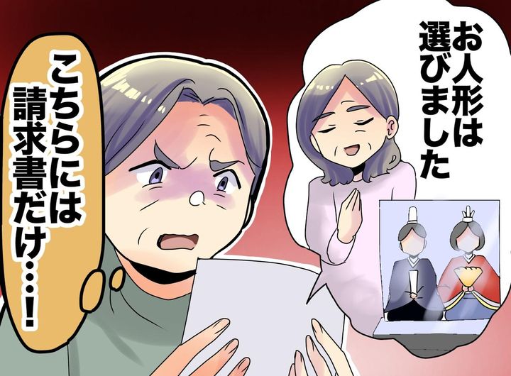 画像: 嫁の母「お祝いの品は私が選びました（支払いよろしく♡）」えっ。嫁を苦しめていたのは、向こうの母だった