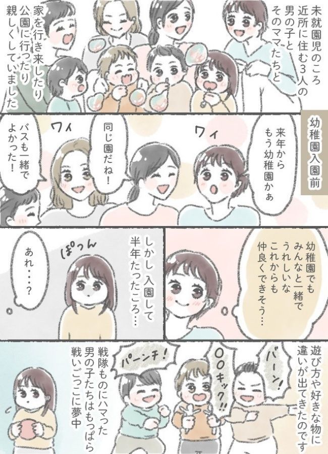 男の子ママとの関係