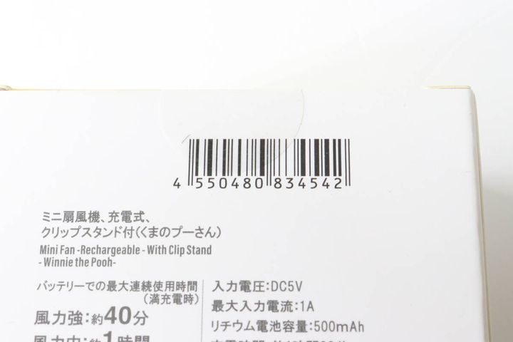 ダイソーのミニ扇風機、充電式、クリップスタンド付（くまのプーさん）のJAN