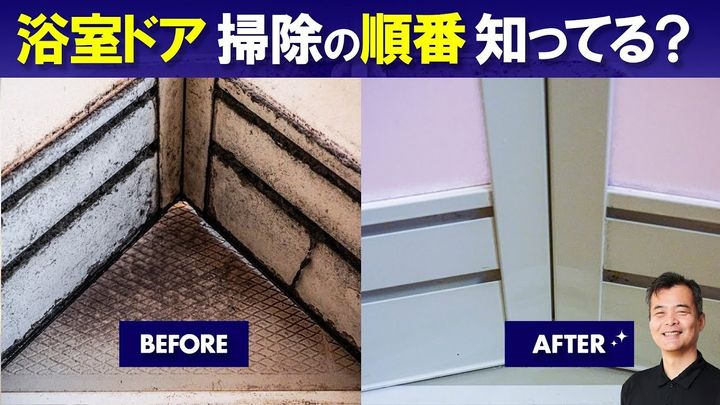 浴室ドアの掃除順番を紹介するサムネイル画像