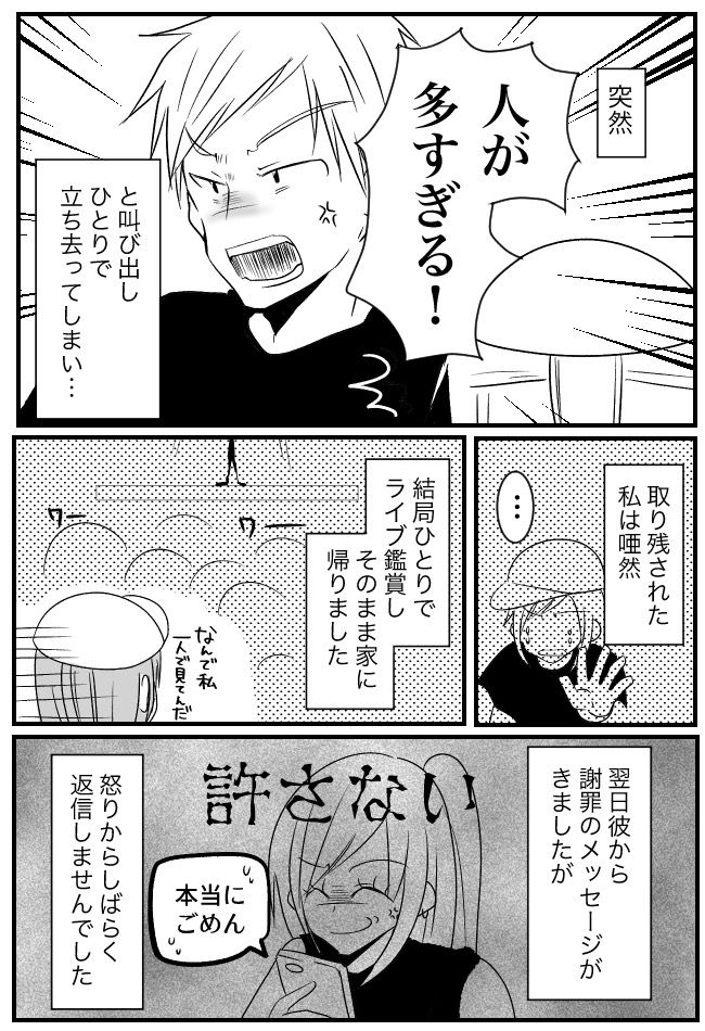 彼に誘われ、野外フェスへ。「人多すぎ！」勝手に逆ギレ→帰宅！？彼の身勝手な行動にドン引き