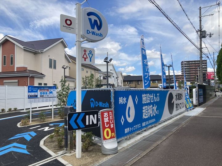 「D-Wash」のイメージビジュアル