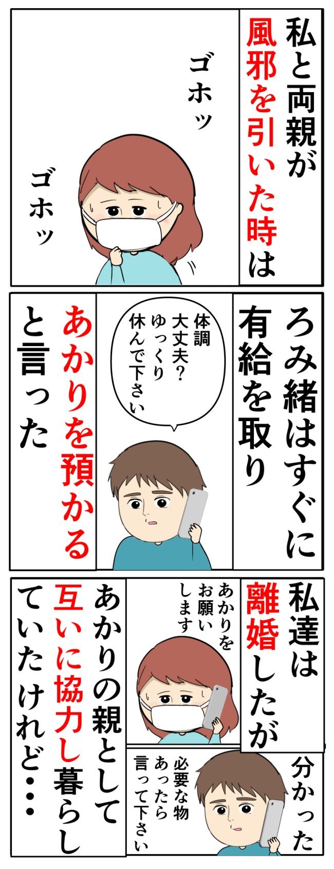 妻は2番目に好き？／岡田ももえ