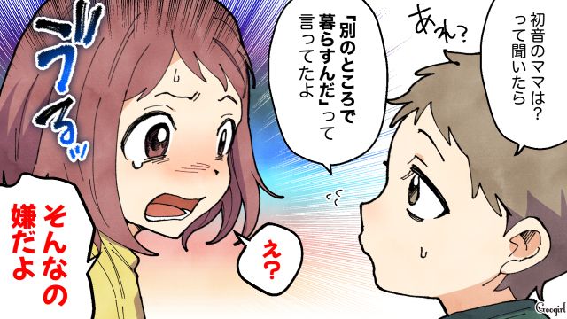 一方的に略奪を企てたシンママ…子どもに夫との再婚を吹き込んだと知り、衝撃を受けた話 