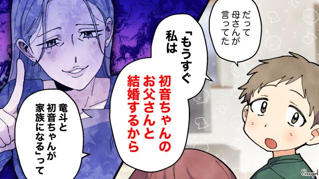 一方的に略奪を企てたシンママ…子どもに夫との再婚を吹き込んだと知り、衝撃を受けた話 