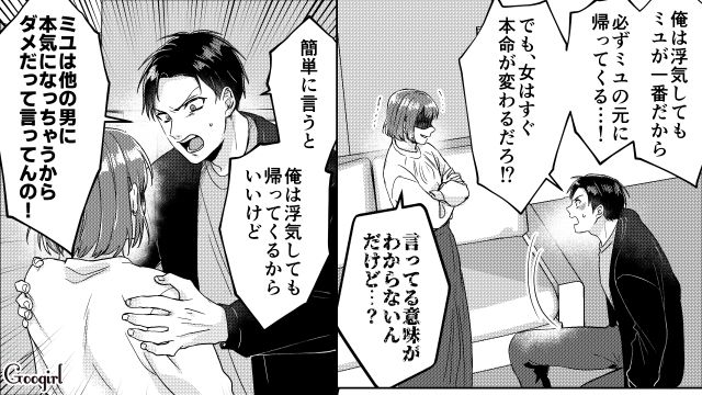 男と女の浮気は違う？「オープンマリッジ」を提案したのに、妻の浮気は許せない夫を激しく非難した話