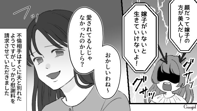 「愛されてるんじゃなかったの？」強気な不倫女に夫の本音を聞かせて撃退した話