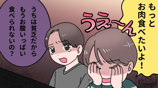 「もっとお肉がいっぱい食べたいよ…」子どもの涙でようやくドケチ夫が反省した話
