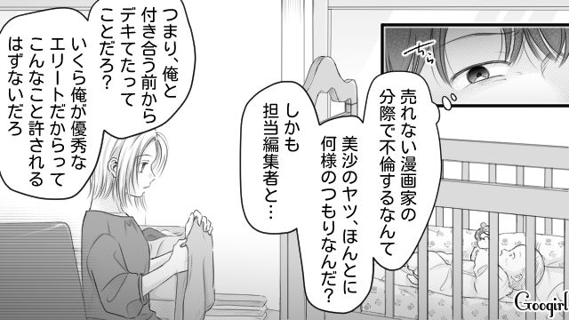 漫画家妻の担当編集を托卵相手だと決めつけた夫…SNSをチェックするも証拠がなくイライラした話