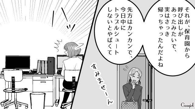 早退ワーママのミスを押しつけられ…深夜まで残業になり、推しのライブに行けなかった独身女性の話