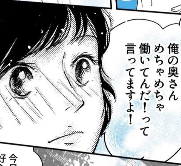 専業主婦も労働力！旦那はきちんと見てくれていた！ 画像提供：みこまる(@micomalu)