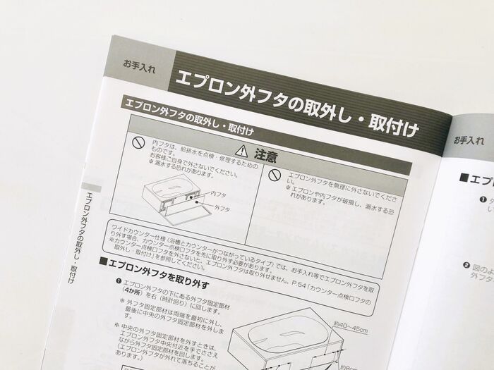 浴槽の『エプロン』外せるって知ってた？気になる内側をのぞいてみたら…→即、掃除します！