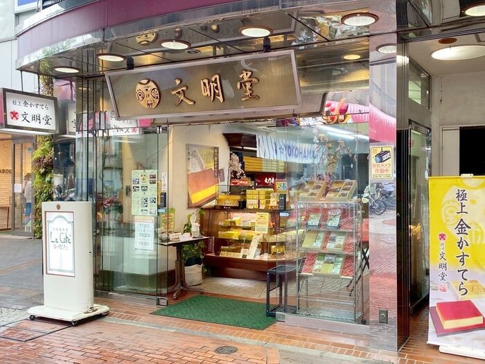 横浜文明堂の喫茶室「ル・カフェ」で出会った。〈焼きたて×伝統の衝撃！〉3店舗限定の極上金カステラの正体