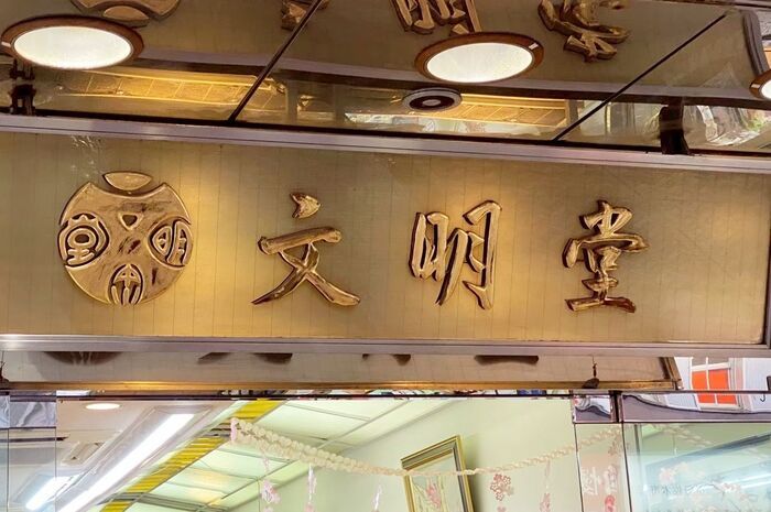 横浜文明堂の喫茶室「ル・カフェ」で出会った。〈焼きたて×伝統の衝撃！〉3店舗限定の極上金カステラの正体