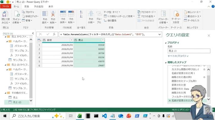 データが展開されたら、不要な列を削除する