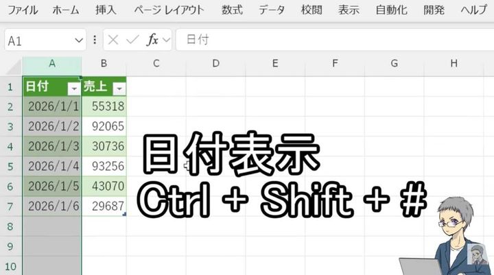 「閉じて読み込む」でExcel上に表を表示