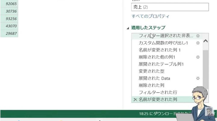 適用したステップごとに修正も可能