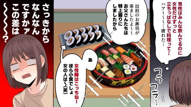 男は「特上寿司」で女は「助六」…義実家の親戚の集まりで男女の格差にあ然とした話