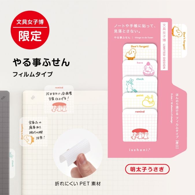 ダイゴー株式会社「isshoni.やることふせん文具女子博限定」 文具女子博 pop-up in 博多2026