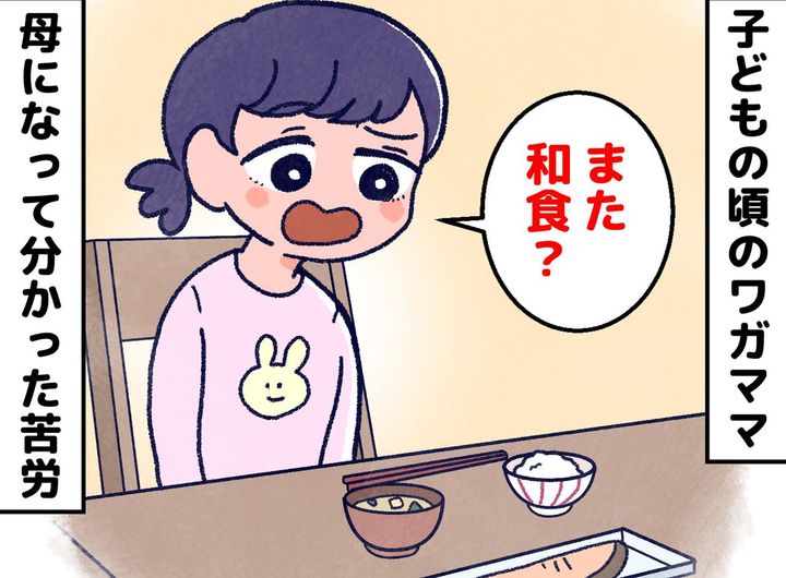 画像: 「和食ならいらない」「また魚？」手料理に文句を言っていたあの頃 → 母になって分かった【食卓の後悔】