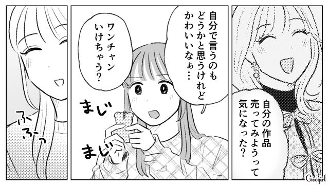 自分のハンドメイドキーホルダーを鞄につけたら…「クオリティ高ッ！」社内の人に褒められた話