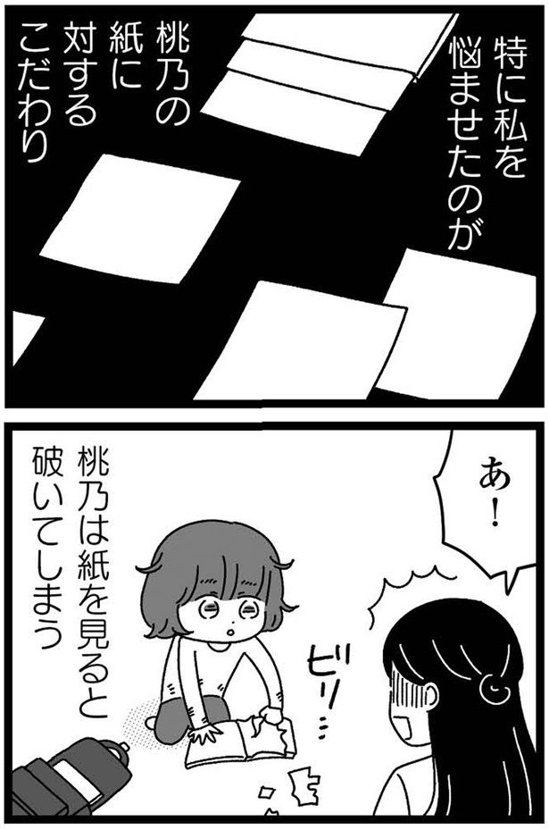 紙に対するこだわり （C）うみこ／飛鳥新社