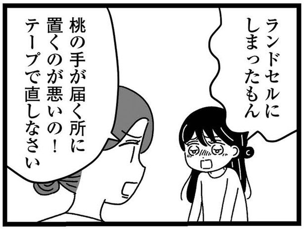 桃の手が届く所に置くのが悪いの！ （C）うみこ／飛鳥新社