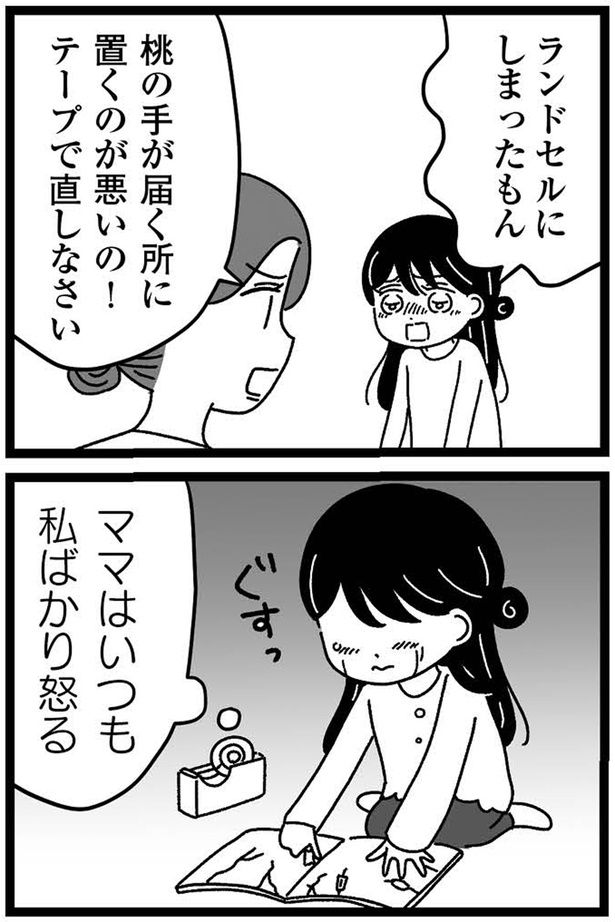 ママはいつも私ばかり怒る （C）うみこ／飛鳥新社