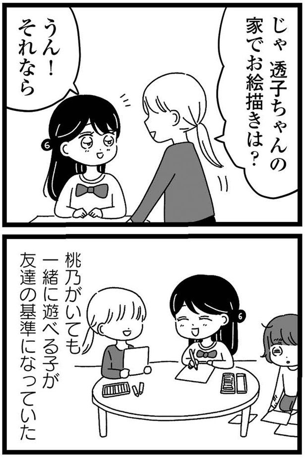 うん！それなら （C）うみこ／飛鳥新社
