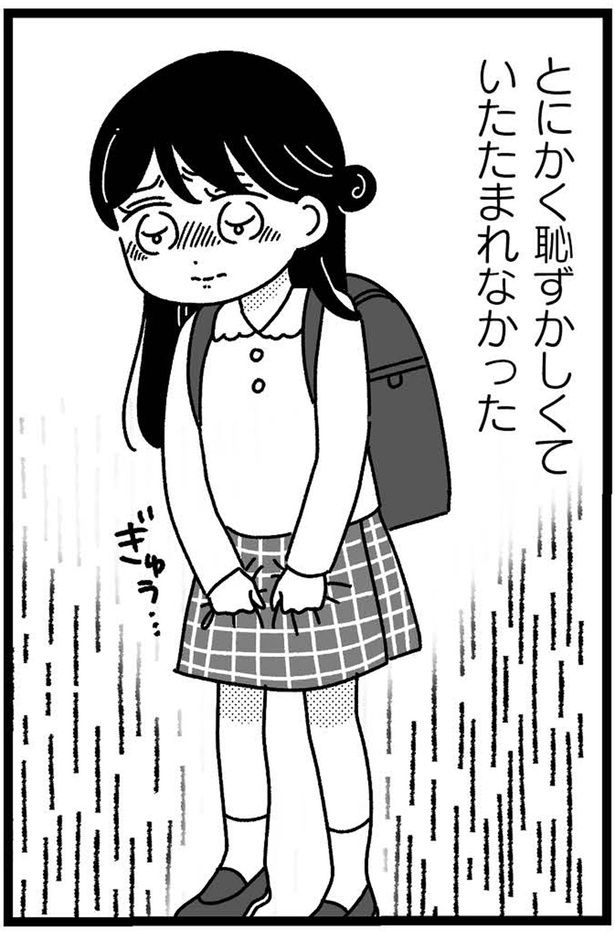 いたたまれなかった （C）うみこ／飛鳥新社