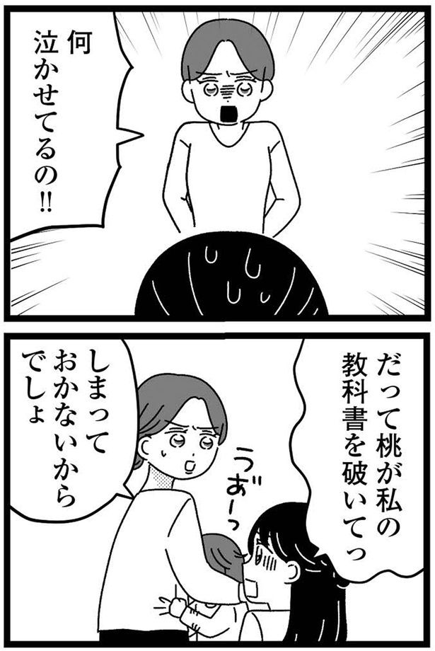 何泣かせてるの！！ （C）うみこ／飛鳥新社