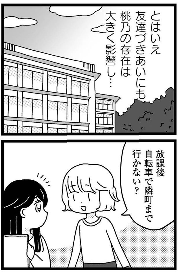 自転車で隣町まで行かない？ （C）うみこ／飛鳥新社
