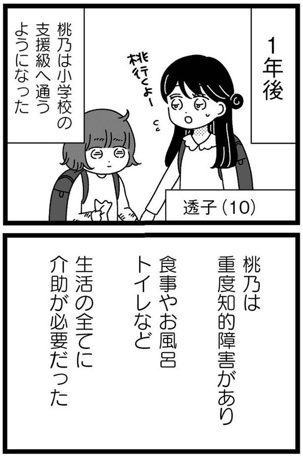 生活の全てに介助が必要だった （C）うみこ／飛鳥新社