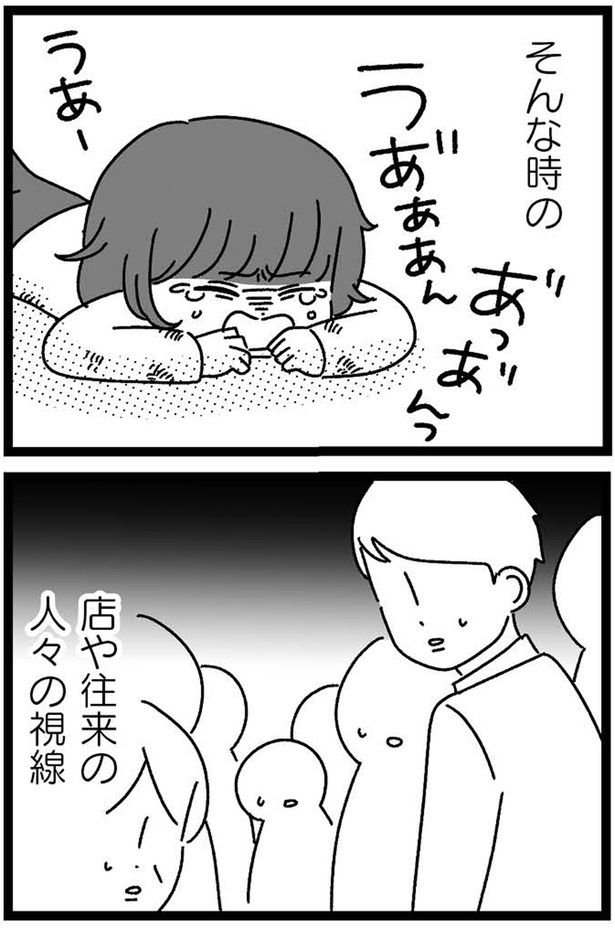 人々の視線 （C）うみこ／飛鳥新社