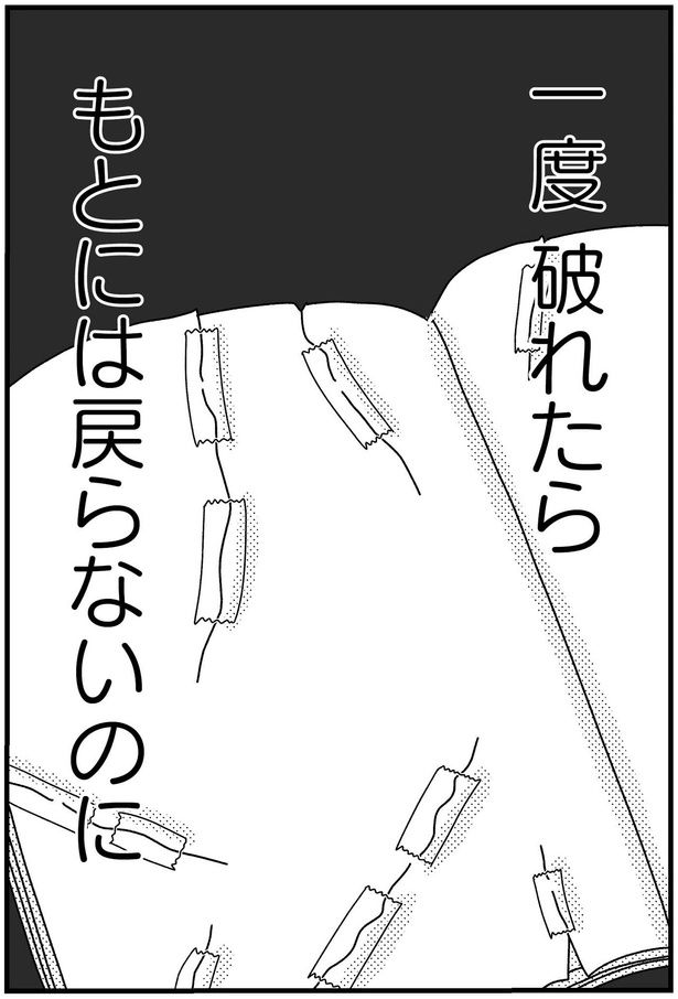 一度破れたら （C）うみこ／飛鳥新社