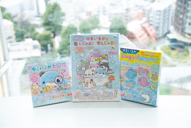 左から、「ゆるいるか大図鑑 大解剖してみるか～」(1430円)、「ゆるいるかと おふろで 遊んじゃお！学んじゃお！」(1100円)、「ゆるいるか 海のきらきらアクアストーンでつくる シール&アクセサリーブック」(2420円) 撮影＝小山志麻