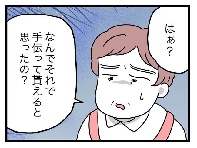 うちの夫は手伝わない！／ツムママ