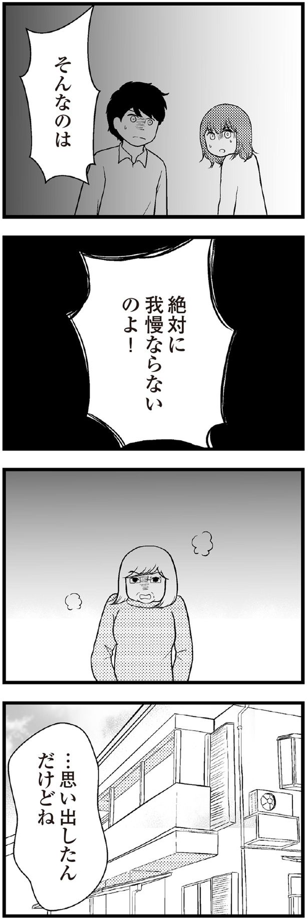 絶対に我慢ならないのよ！ （C）涼子、海原こうめ／KADOKAWA